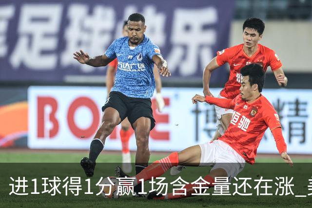 进1球得1分赢1场含金量还在涨 美加墨世界杯4队已圆梦